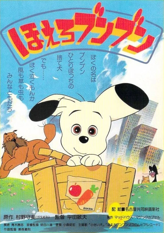 Anime: Hoero! Bun Bun (1987)