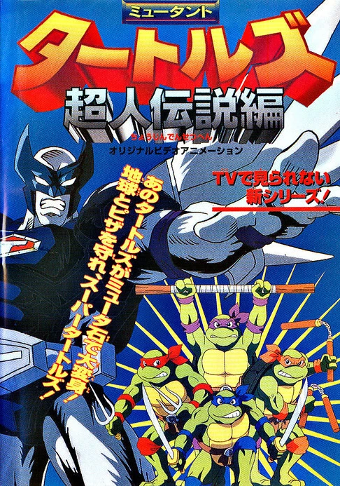 Anime: Mutant Turtles: Choujin Densetsu Hen