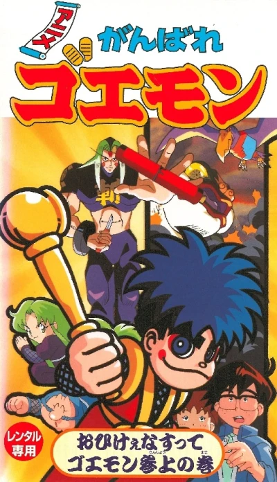 Anime: Legend of the Mystical Ninja