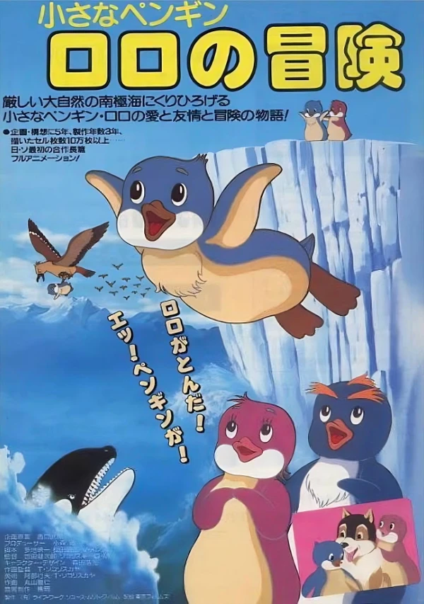 Anime: The Adventures of Lolo the Penguin
