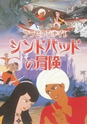 Anime: Arabian Nights: Sindbad no Bouken