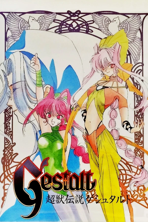 Anime: Gestalt