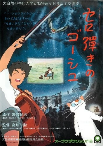Anime: Cello Hiki no Gauche (1982)