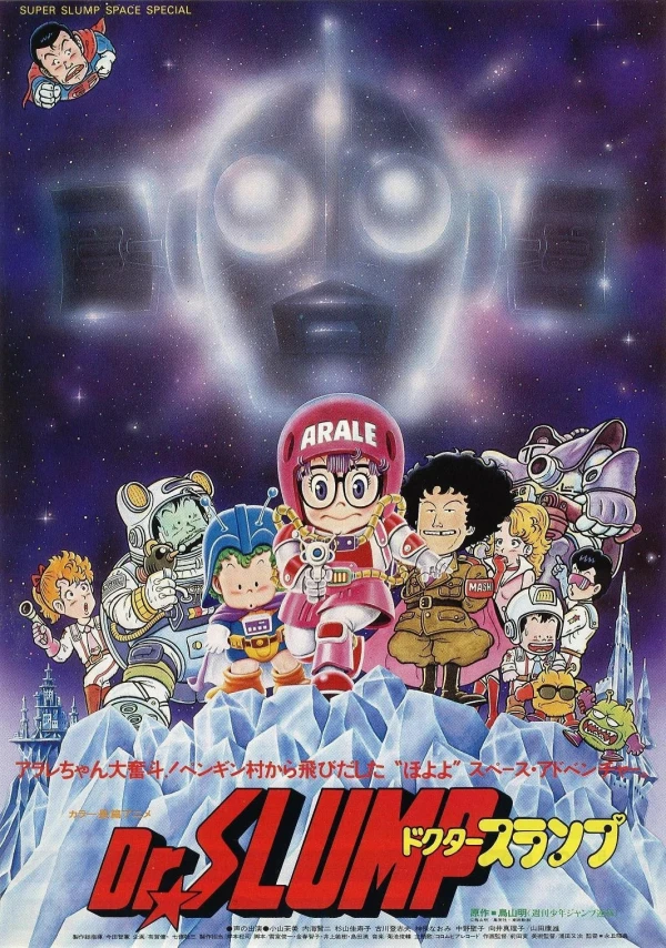 Anime: Dr. Slump: Space Adventure!