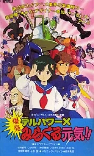 Anime: Del Power X Bakuhatsu Miracle Genki!