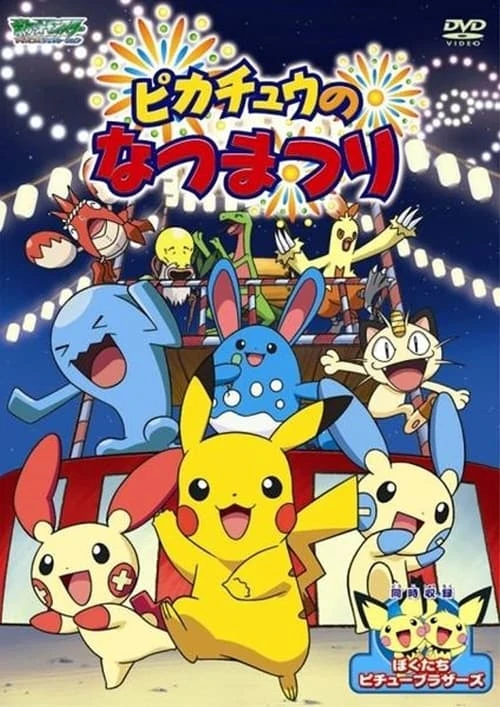 Anime: Pikachuu no Natsu Matsuri