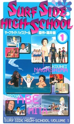 Anime: Surf Side High-School