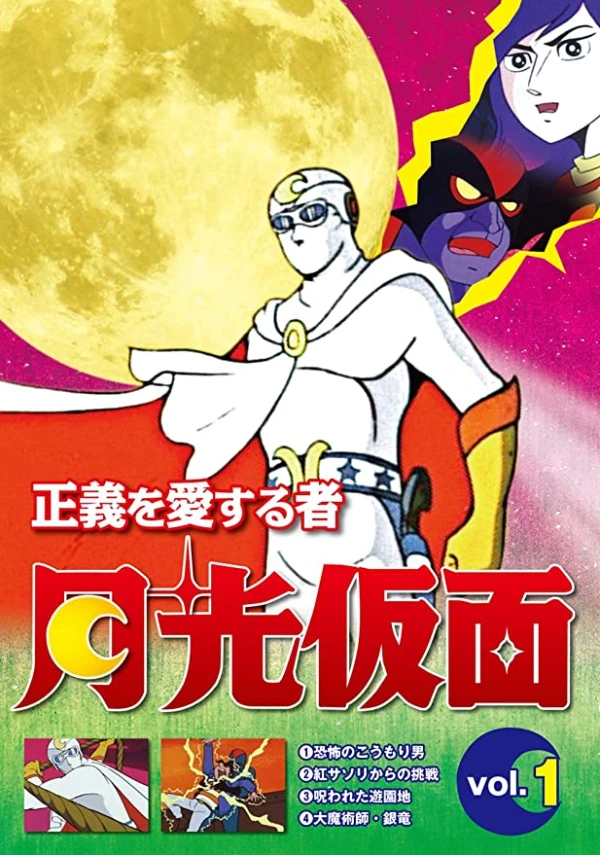 Anime: Seigi o Ai Suru Mono Gekkou Kamen