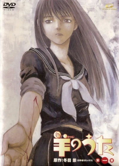 Anime: Hitsuji no Uta