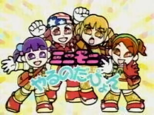 Anime: Mini Moni Yaru no da Pyon!