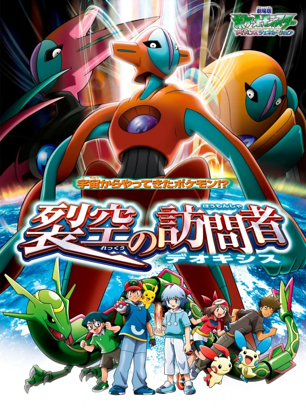 Anime: Pokémon: Destiny Deoxys
