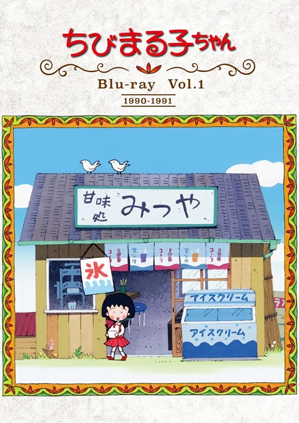 Anime: Chibi Maruko-chan