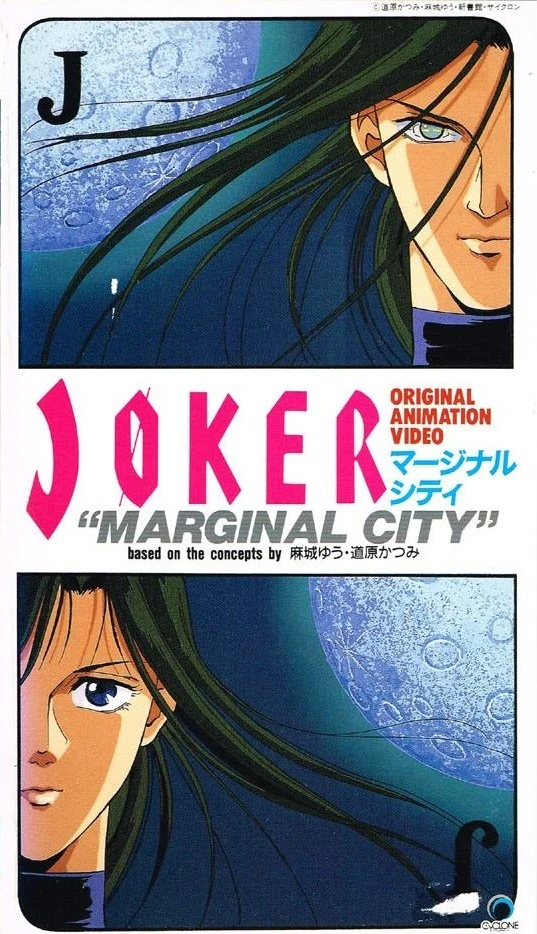 Anime: Joker: Marginal City