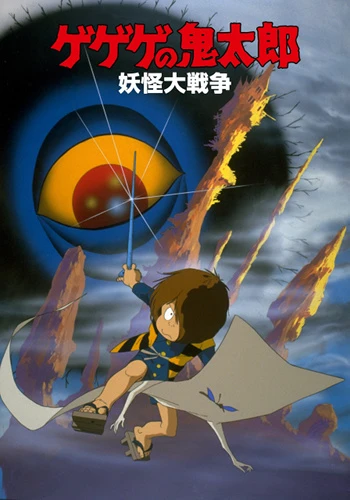 Anime: Gegege no Kitarou: Youkai Daisensou