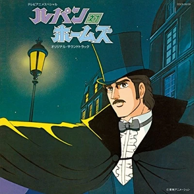 Anime: Lupin tai Holmes