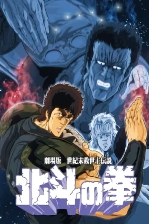 Fist of the North Star: The Movie (Anime) – 