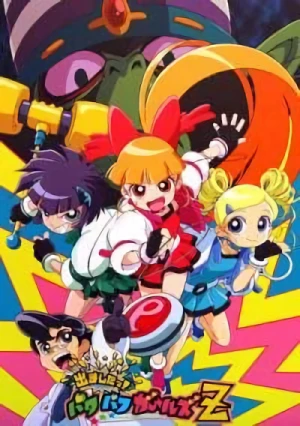 Anime: Powerpuff Girls Z