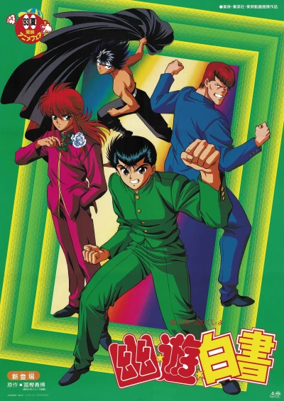 Anime: Yu Yu Hakusho: The Movie