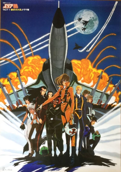 Anime: Area 88 OVA