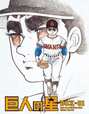Star of the Giants (Kyojin no Hoshi) COMPLETE DVD BOOK VOL.14 (DVD