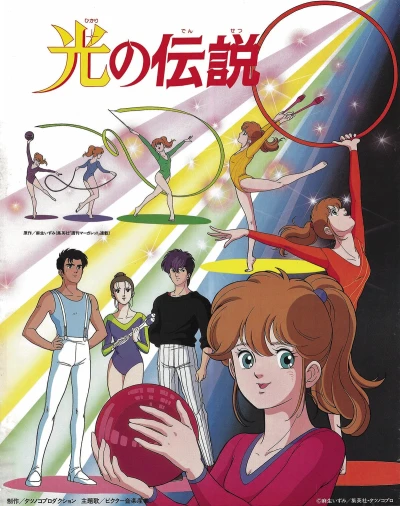 Anime: Hikari no Densetsu