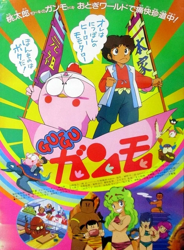 Anime: Gu-Gu Ganmo (1985)