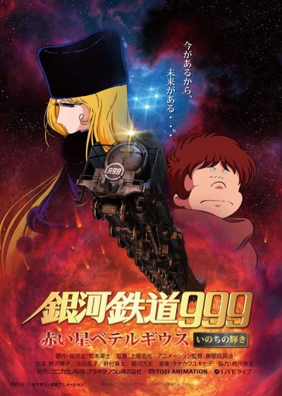 Anime: Ginga Tetsudou 999: Akai Hoshi Betelgeuze - Inochi no Kagayaki