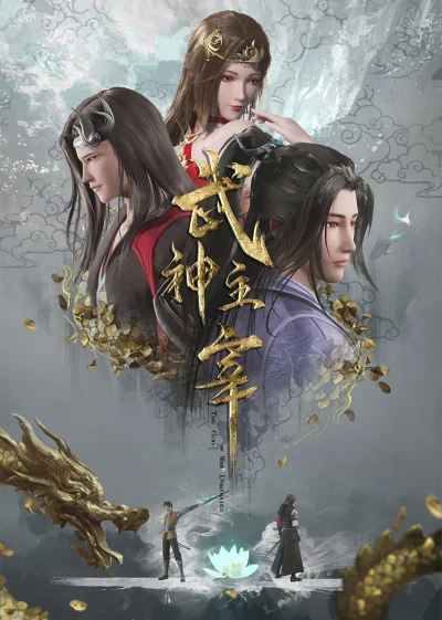 Anime: Wu Shen Zhuzai