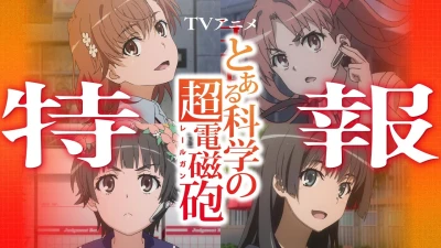 Anime: Toaru Kagaku no Railgun Dai 4 Ki