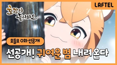 Anime: Horangi Deureowayo 0 Hwa