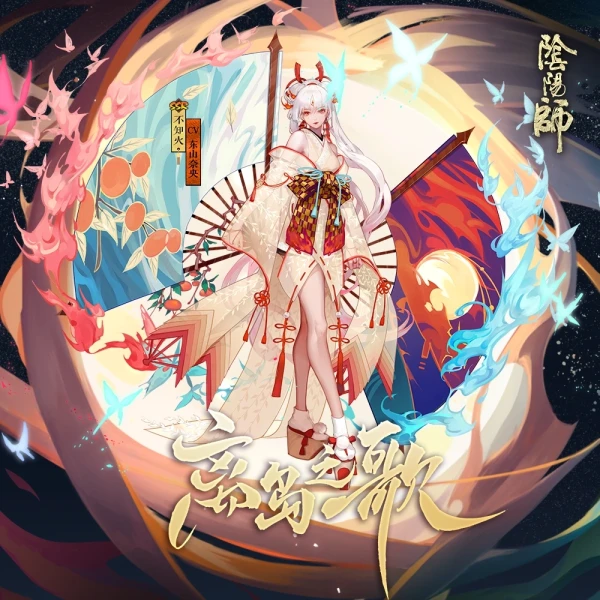 Yinyang Shi: Buzhi Huo