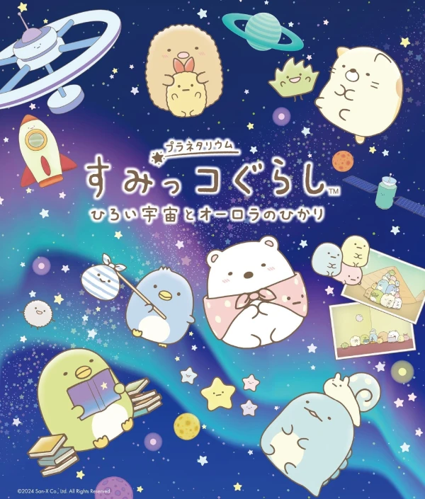 Sumikko Gurashi: Hiroi Uchuu to Ourora no Hikari