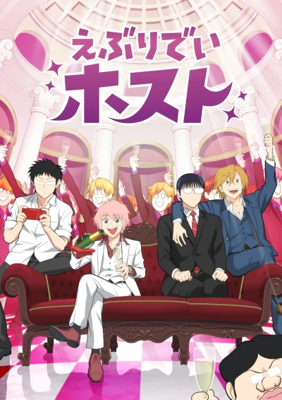 Anime: Everyday Host