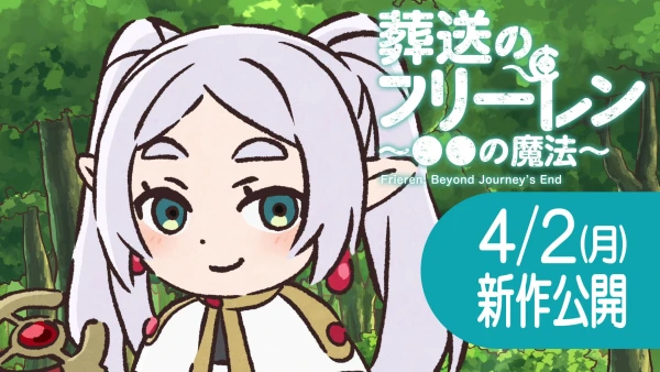 Sousou no Frieren: ?? no Mahou (2025)