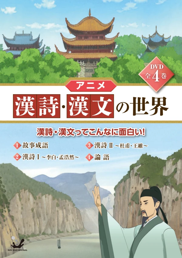 Kanshi Kanbun no Sekai