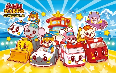 Anime: Go! Go! Vehicle Zoo: Vehicle Star-hen