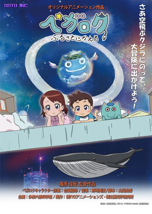Pegaroku: Furusato ni Kaeru
