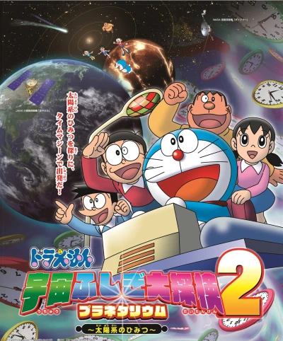 Anime: Doraemon: Uchuu Fushigi Daitanken Planetarium 2 - Taiyoukei no Himitsu