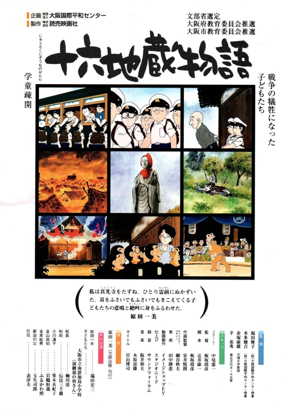 Anime: Juuroku Jizou Monogatari: Sensou no Gisei ni Natta Kodomo-tachi
