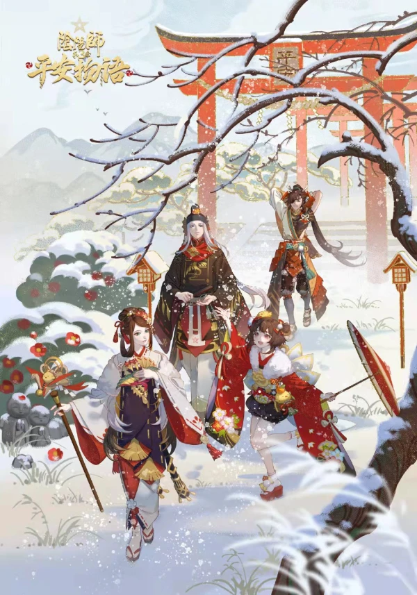 Yinyang Shi: Pingan Wuyu Di 3 Ji