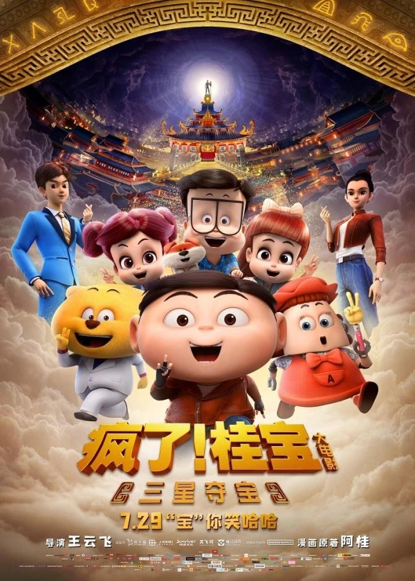 Anime: Feng Le! Gui Bao: Sanxing Duo Bao Anime: Feng Le! Gui Bao: Sanxing Duo Bao