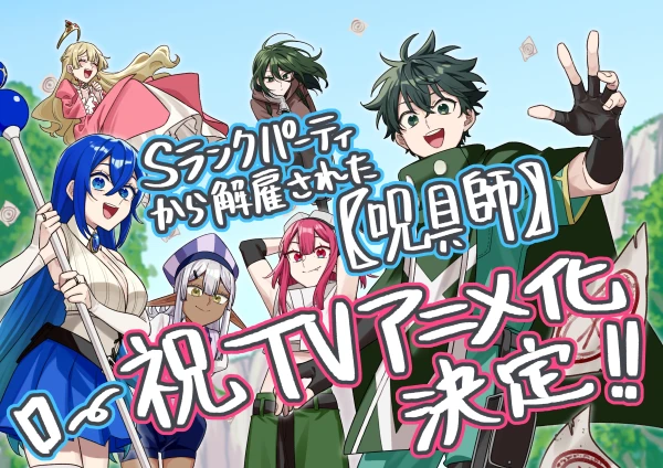 S-Rank Party kara Kaiko Sareta “Jugushi”: “Noroi no Item” shika Tsukuremasen ga, Sono Seinou wa Artifact-kyuu nari ……!