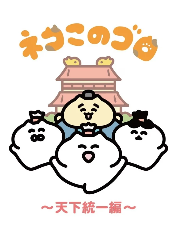 Neko Konogoro: Tenka Touitsu-hen