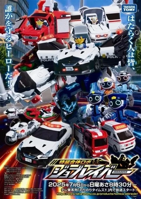 Tokusou Gattai Robo Jobraver