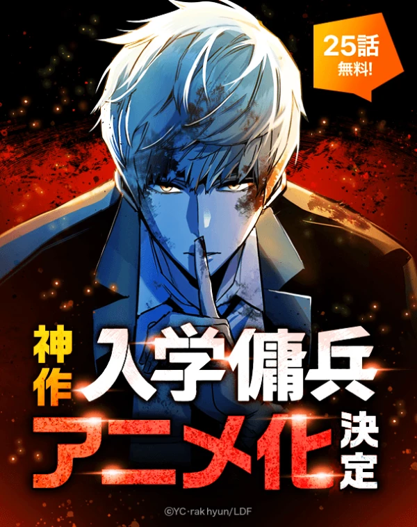 Nyuugaku Youhei