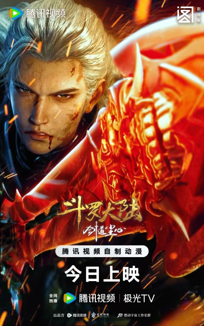 Anime: Douluo Dalu Juchang Ban: Jiandao Chen Xin