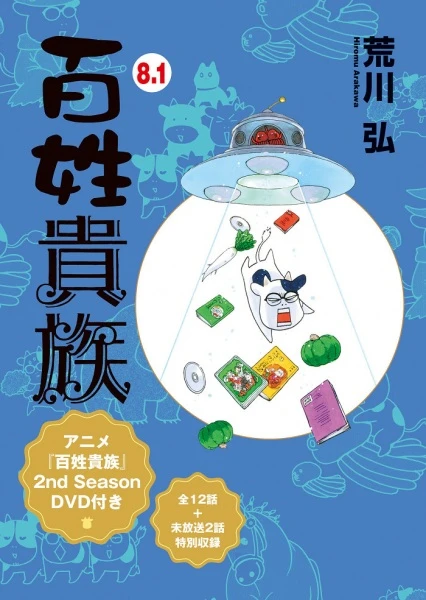Hyakushou Kizoku 2nd Season: Tokachi e Go!