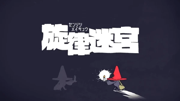 Senritsu Meikyuu