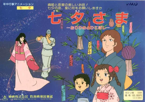 Tanabata-sama: Orihime to Hikoboshi