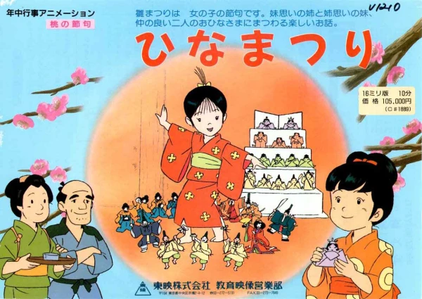 Hinamatsuri